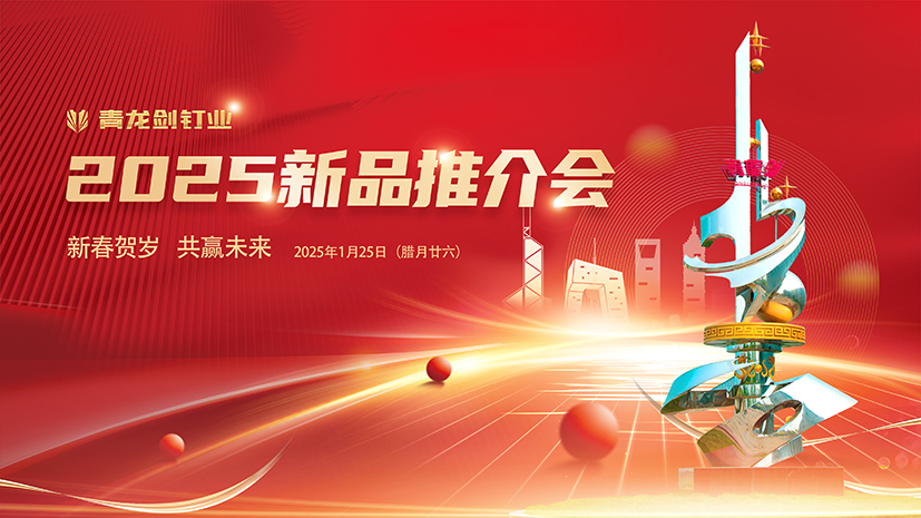 2025新品推介會 拷貝.jpg